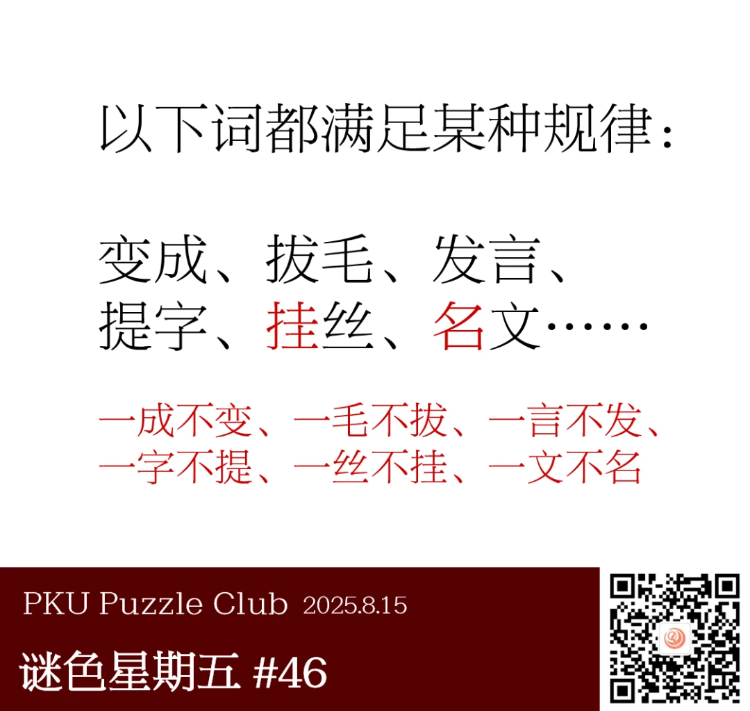 不成一词解析图