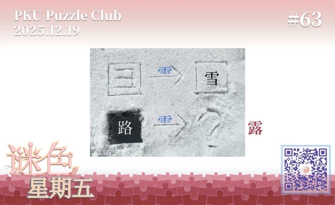 银装素裹解析图