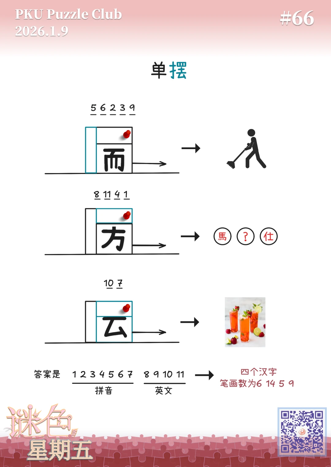 单摆题图