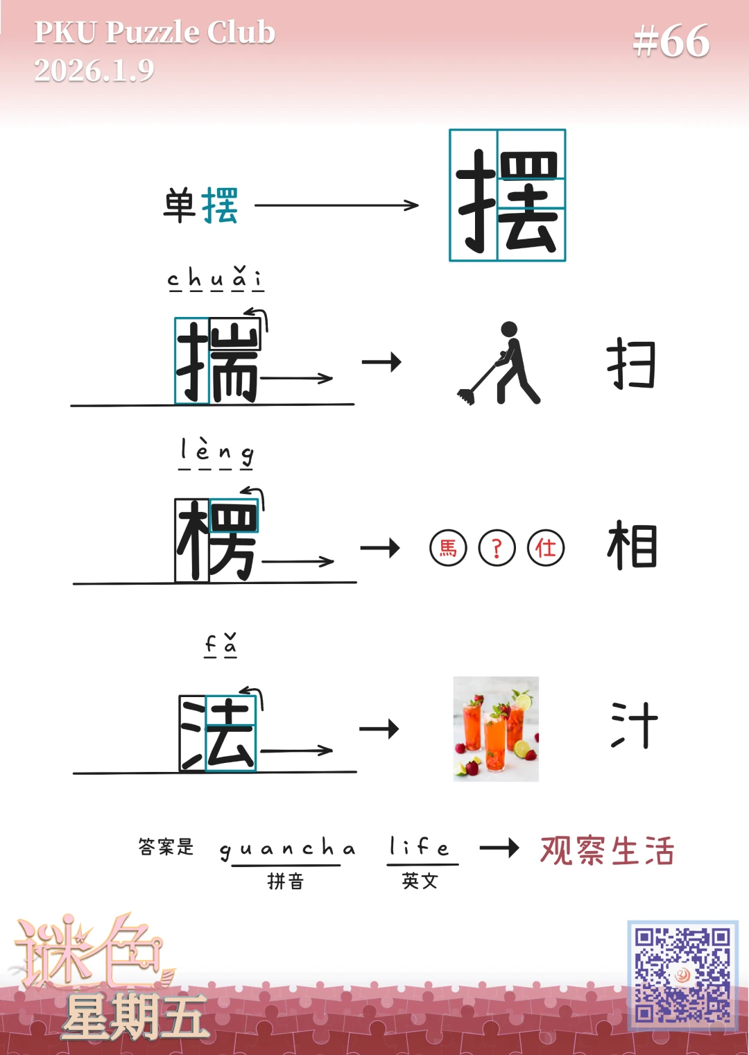 单摆解析图