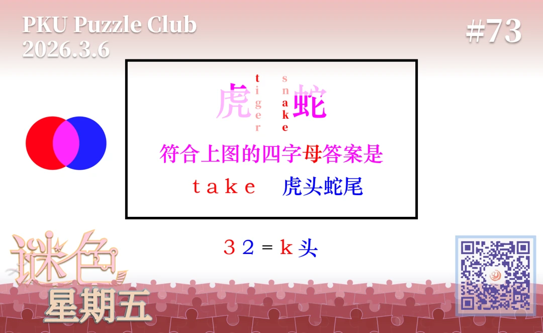 奇美拉解析图