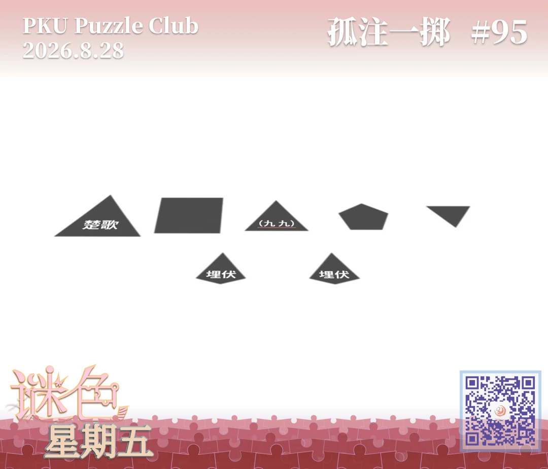 孤注一掷题图
