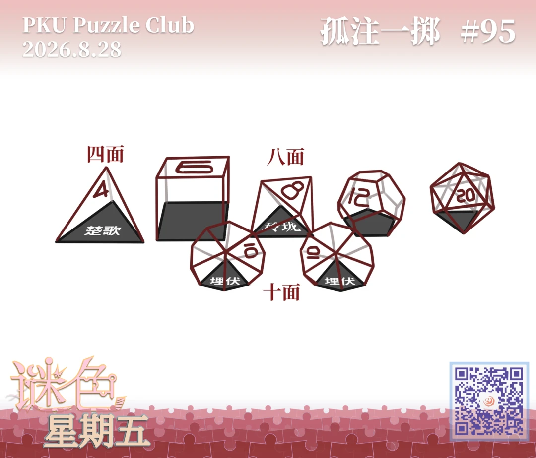 孤注一掷解析图